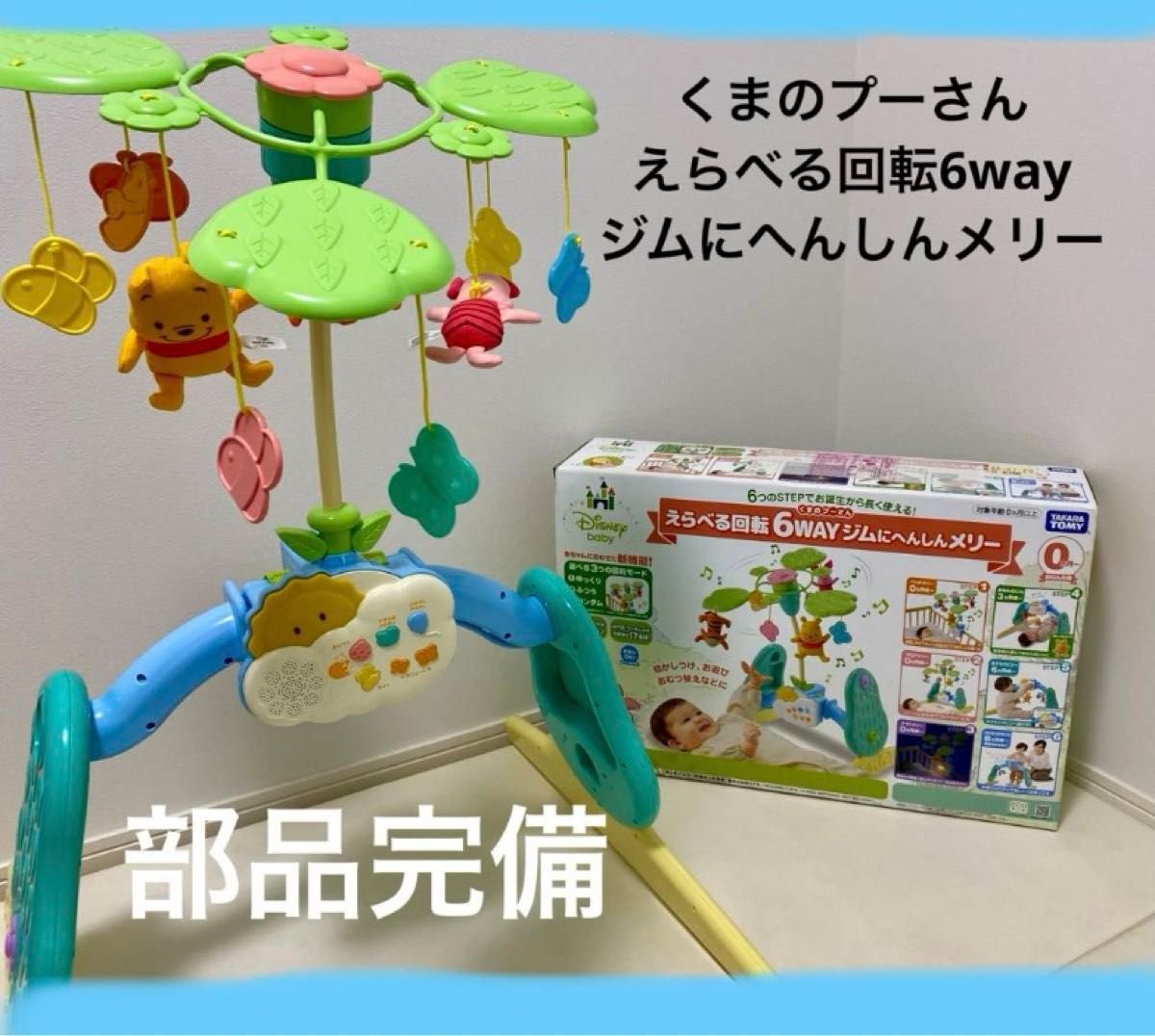 プーメリー くまのプーさん えらべる回転6wayジムにへんしんメリー