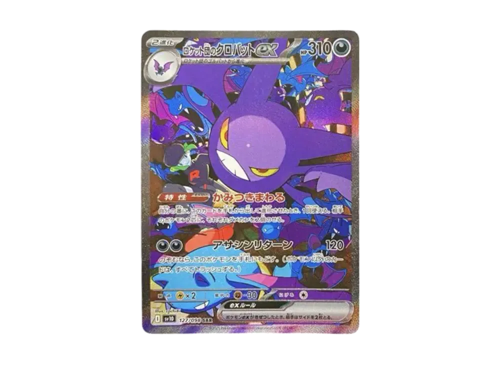 ポケカ】ロケット団の栄光の当たりランキング/買取相場/封入率/予約