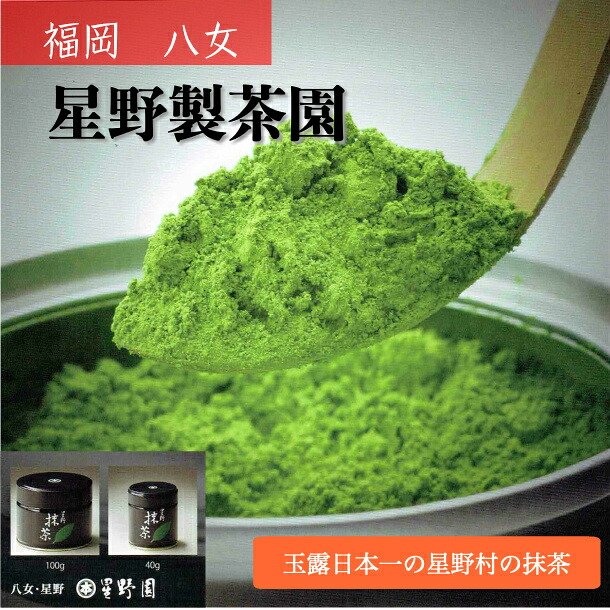 星野製茶園　八女抹茶　rare 100g seiyunomukashi100.jpg