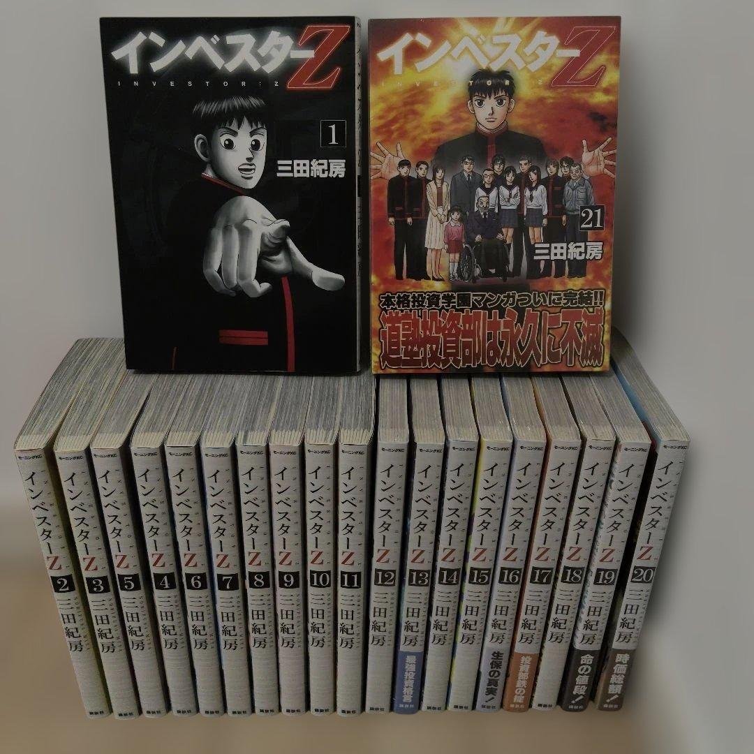 インベスター Z 全21巻【美品】 インベスターZ 全巻セット（全21巻） | 八文字屋OnlineStore