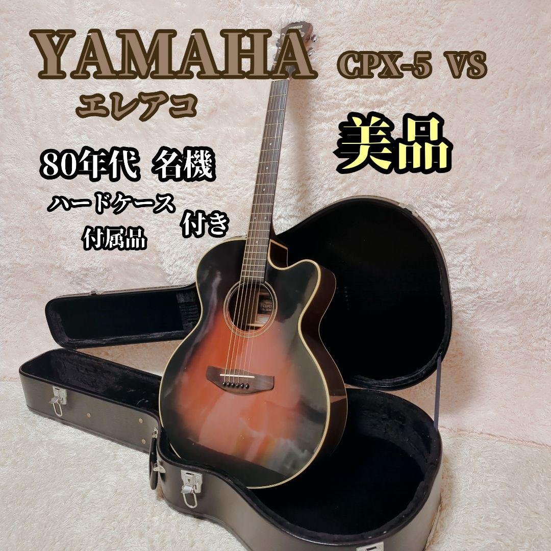 美品 ヤマハ YAMAHA ギター エレアコ CPX-5 VS ケース シールド ヤマハ | CPXシリーズ - アコースティックギター - 概要